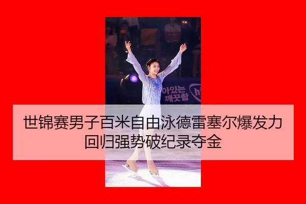 shi-jin-sai-nan-zi-bai-mi-zi-you-yong-de-lei-sai-er-bao-fa-li-hui-gui-qiang-shi-po-ji-lu-duo-jin-3-491.jpg